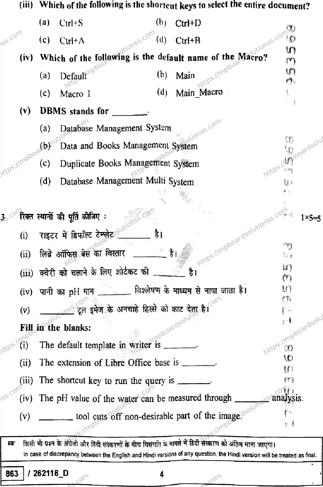 MP Board Class 10 IT ITES Set D-501117 Final Paper 2026 Image 4