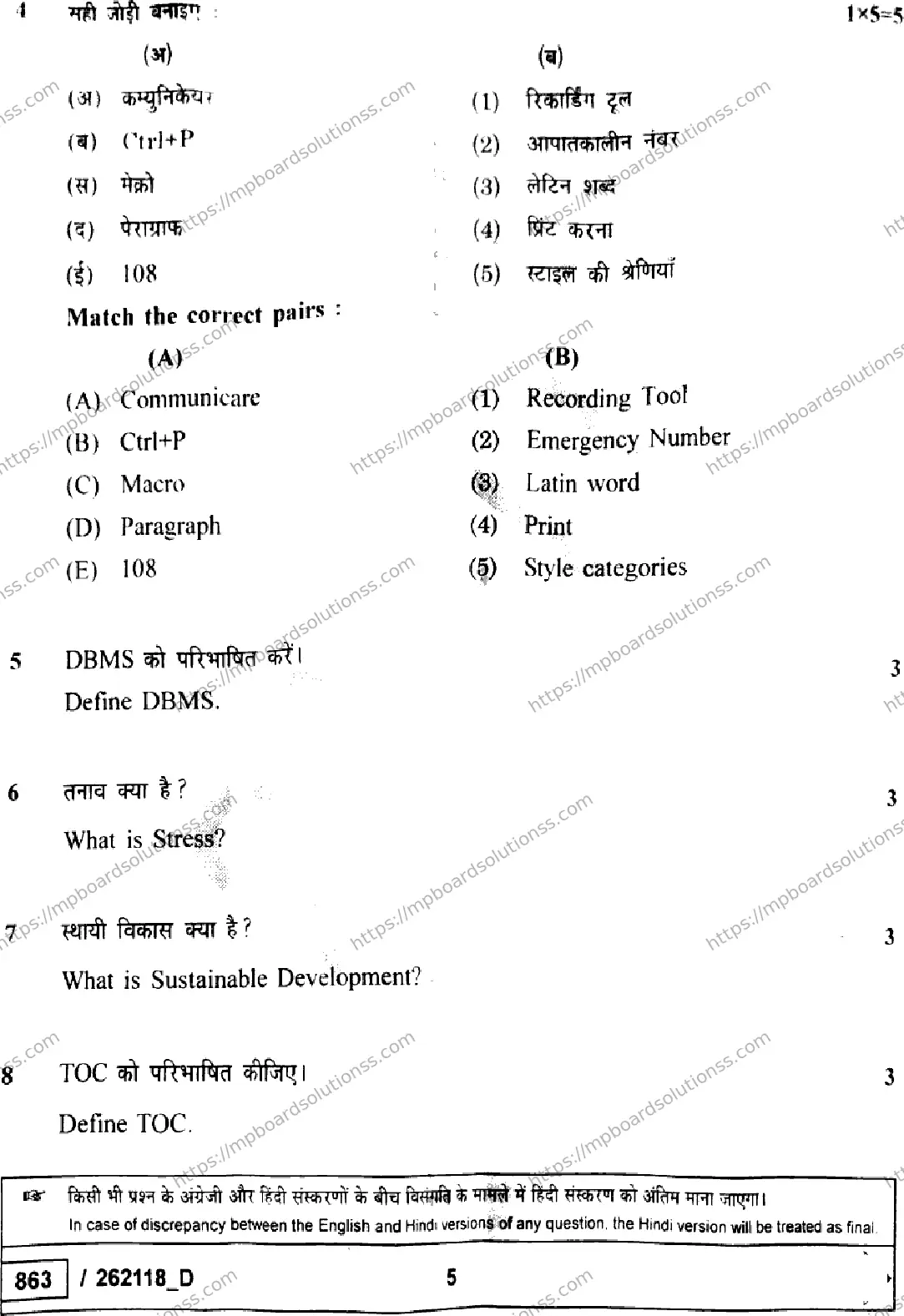 MP Board Class 10 IT ITES Set D-501117 Final Paper 2026 Image 5