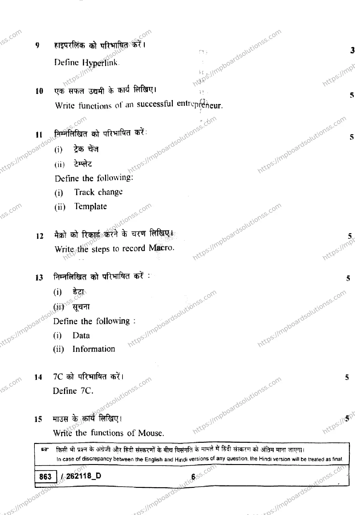 MP Board Class 10 IT ITES Set D-501117 Final Paper 2026 Image 6