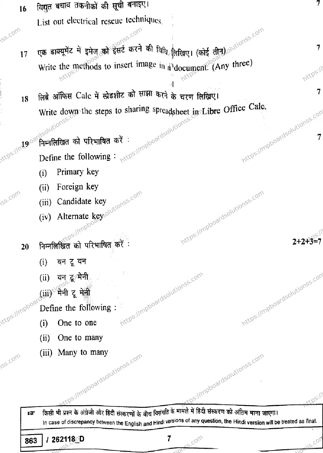 MP Board Class 10 IT ITES Set D-501117 Final Paper 2026 Image 7