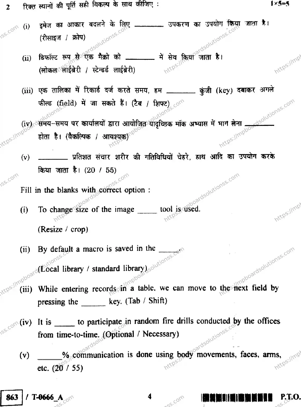 MP Board Class 10 IT ITES T Set A-587147 Final Paper 2024 Image 4