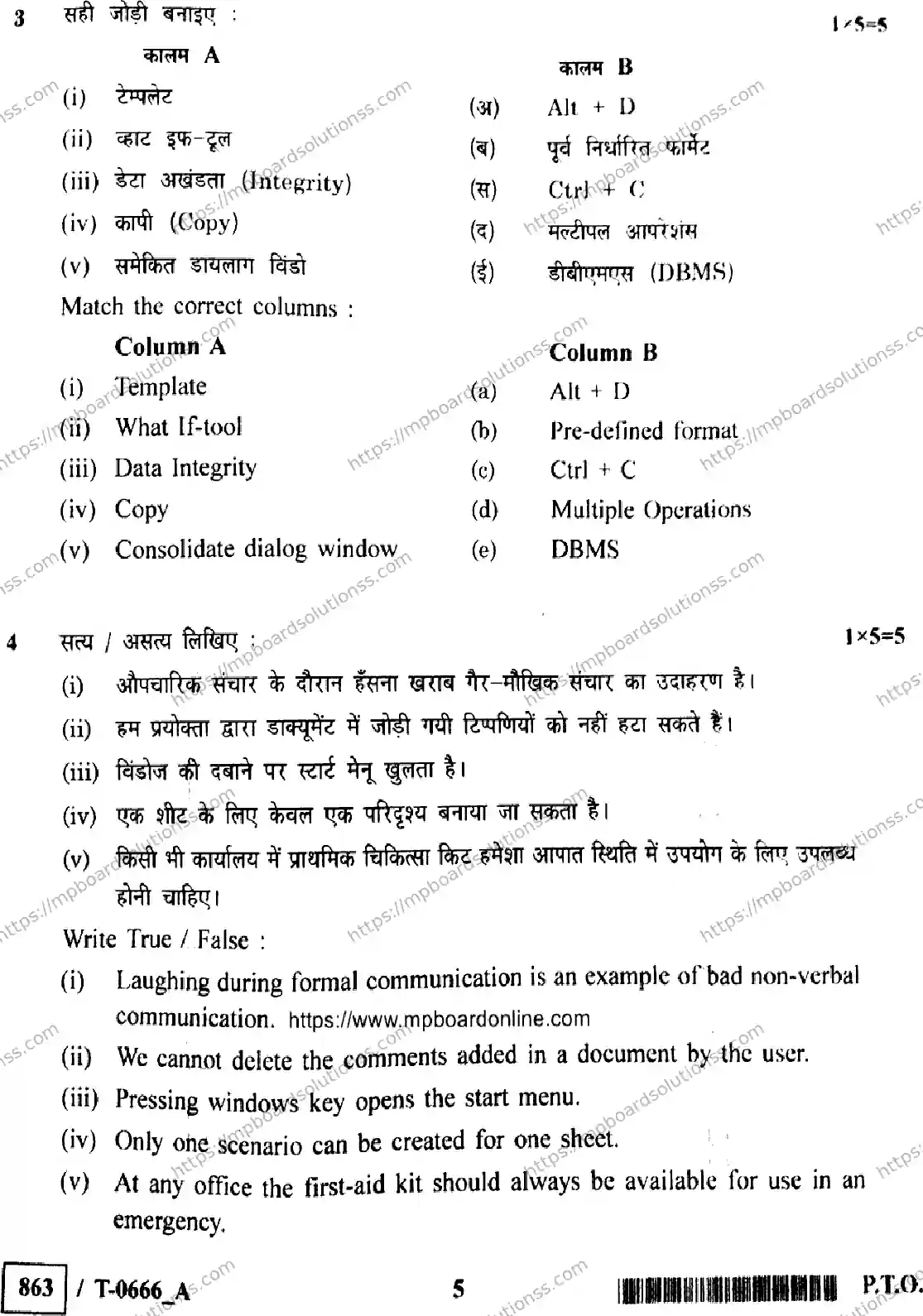 MP Board Class 10 IT ITES T Set A-587147 Final Paper 2024 Image 5