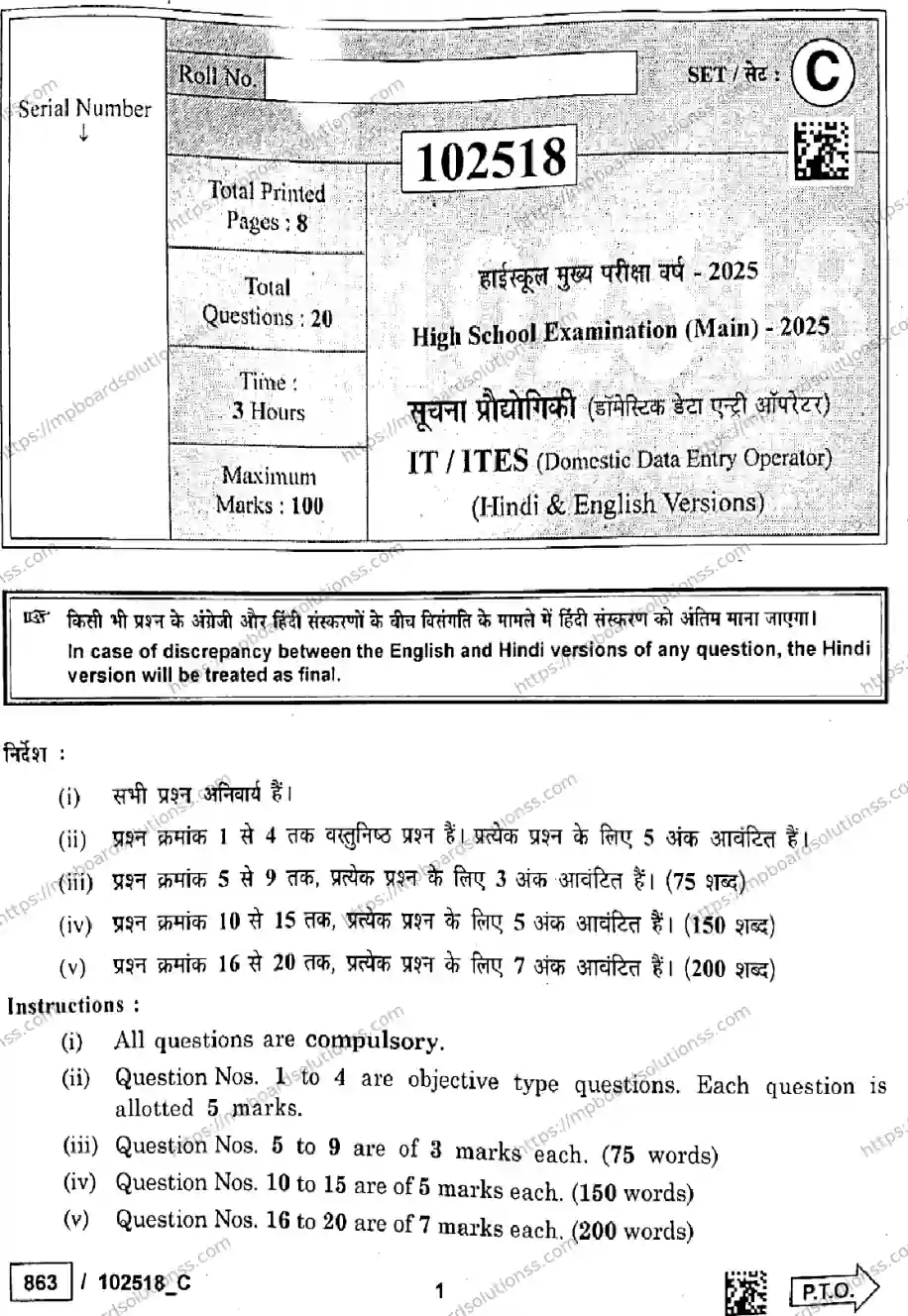 MP Board Class 10 IT, ITes, Domestic DEO Set C-756270 Final Paper 2025 Image 1