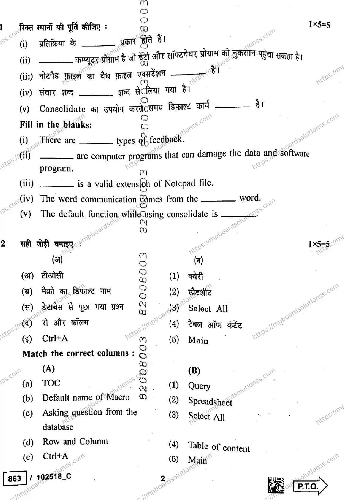 MP Board Class 10 IT, ITes, Domestic DEO Set C-756270 Final Paper 2025 Image 2