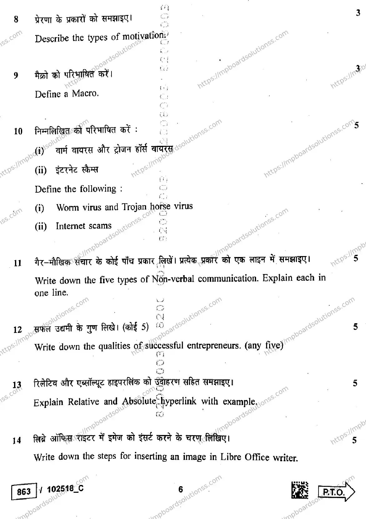 MP Board Class 10 IT, ITes, Domestic DEO Set C-756270 Final Paper 2025 Image 6