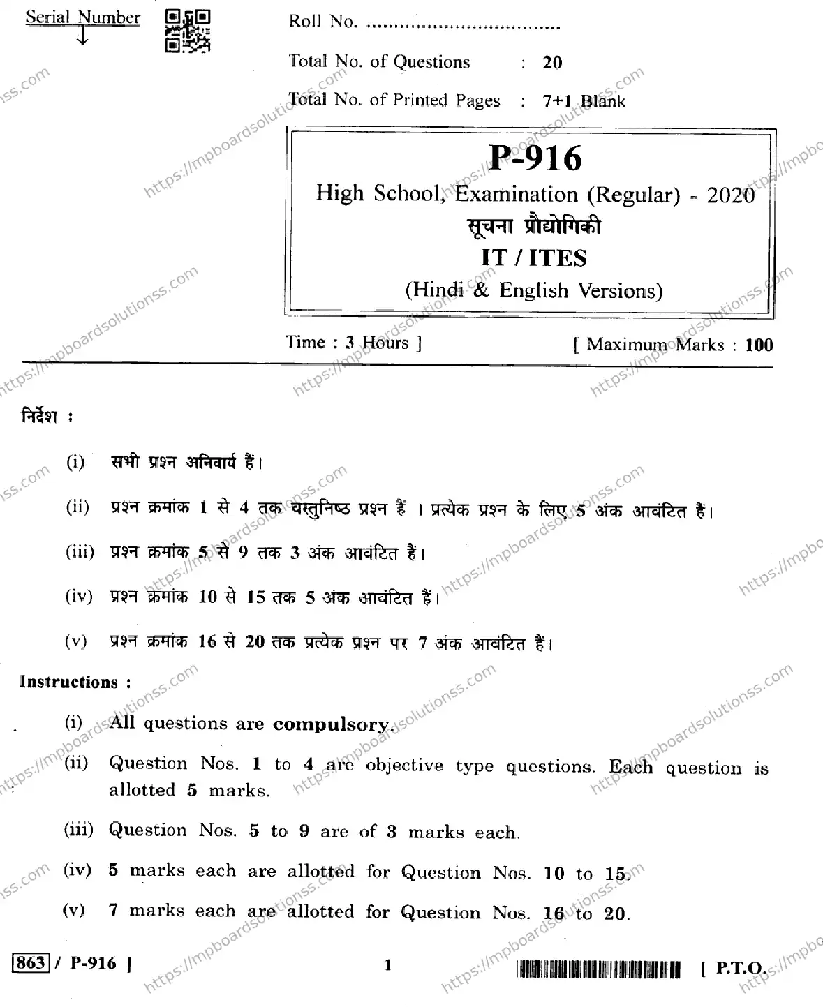 MP Board Class 10 Ites HE-456930 Final Paper 2020 Image 1