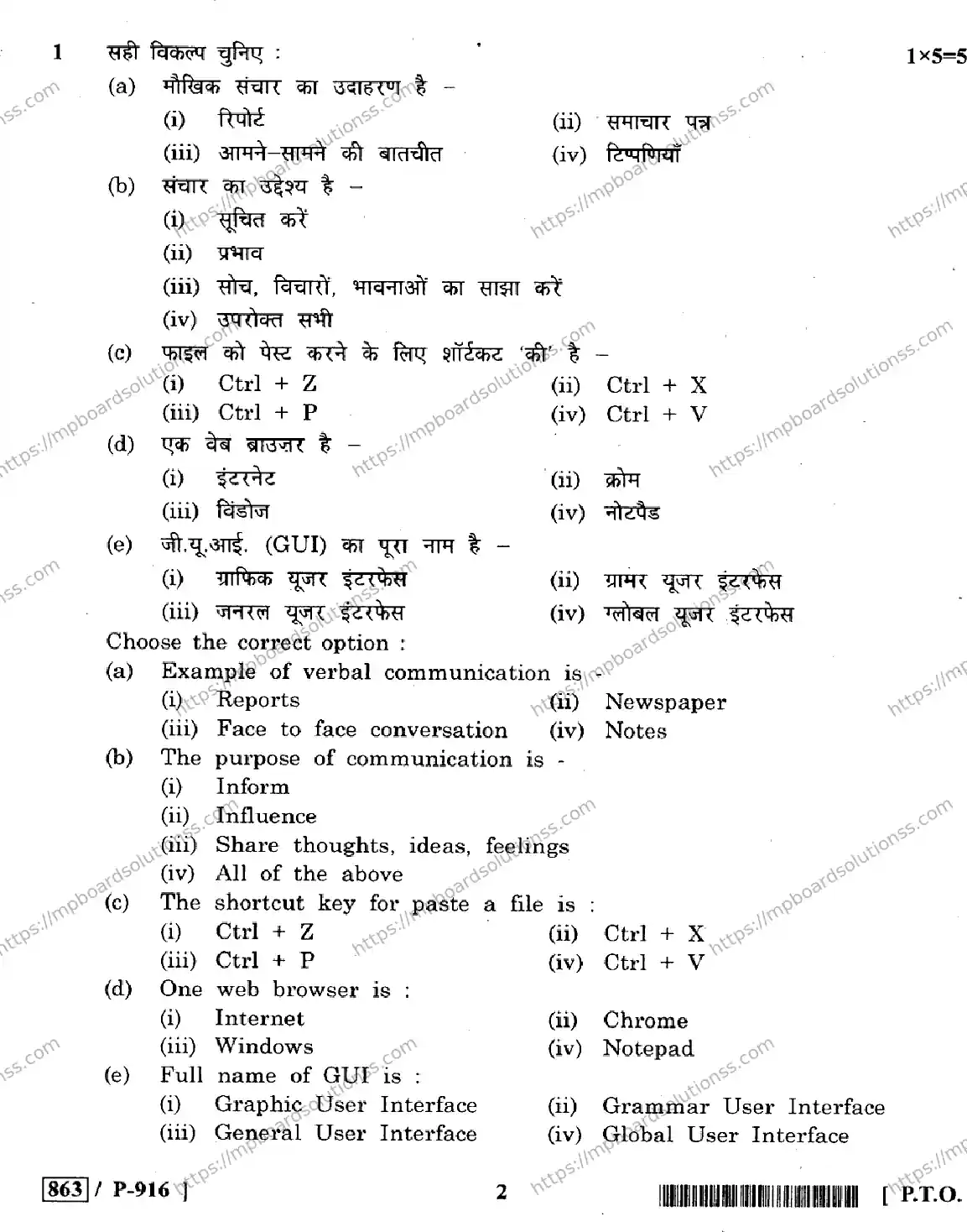 MP Board Class 10 Ites HE-456930 Final Paper 2020 Image 2