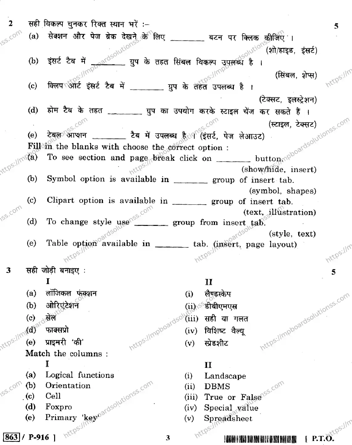 MP Board Class 10 Ites HE-456930 Final Paper 2020 Image 3