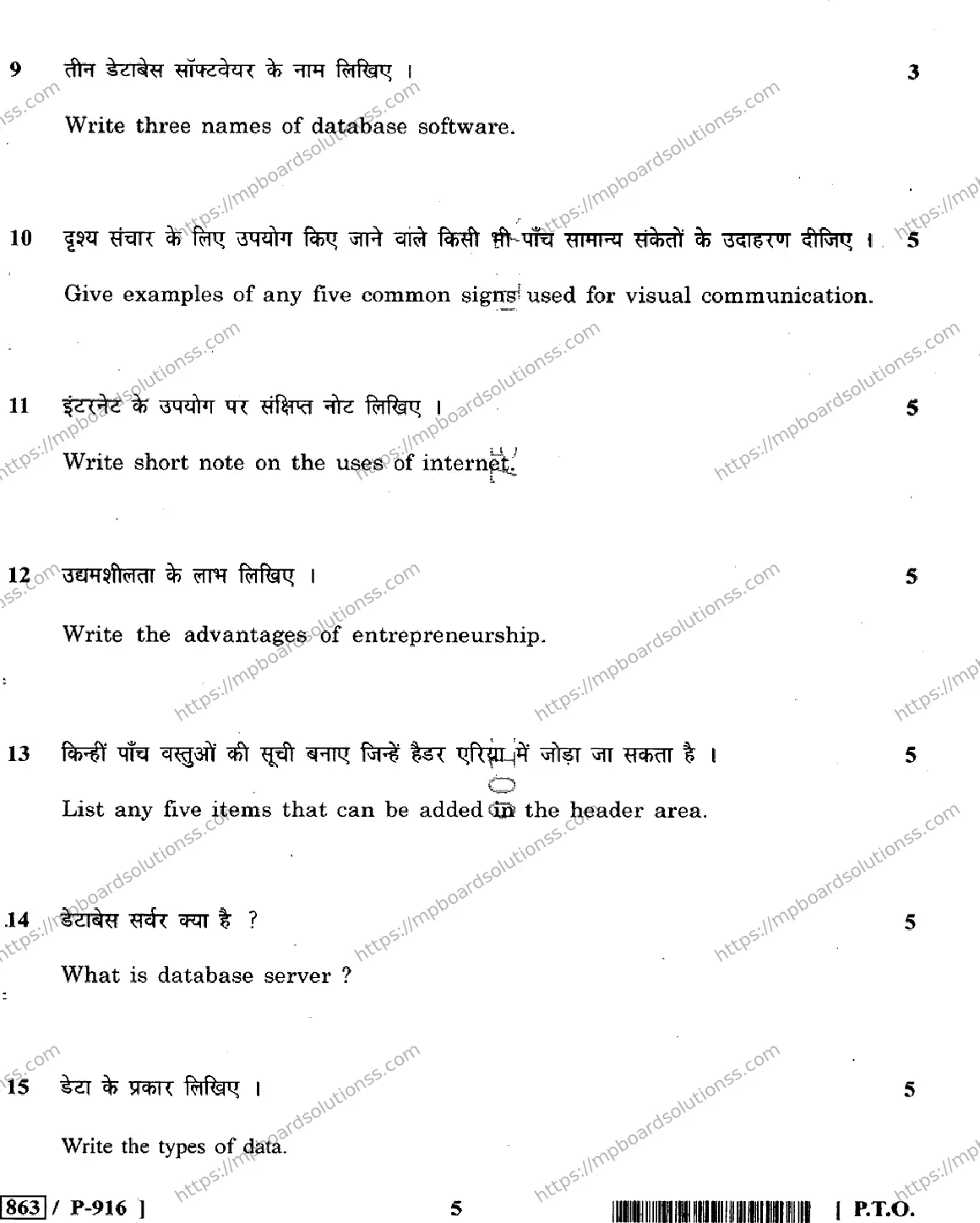 MP Board Class 10 Ites HE-456930 Final Paper 2020 Image 5