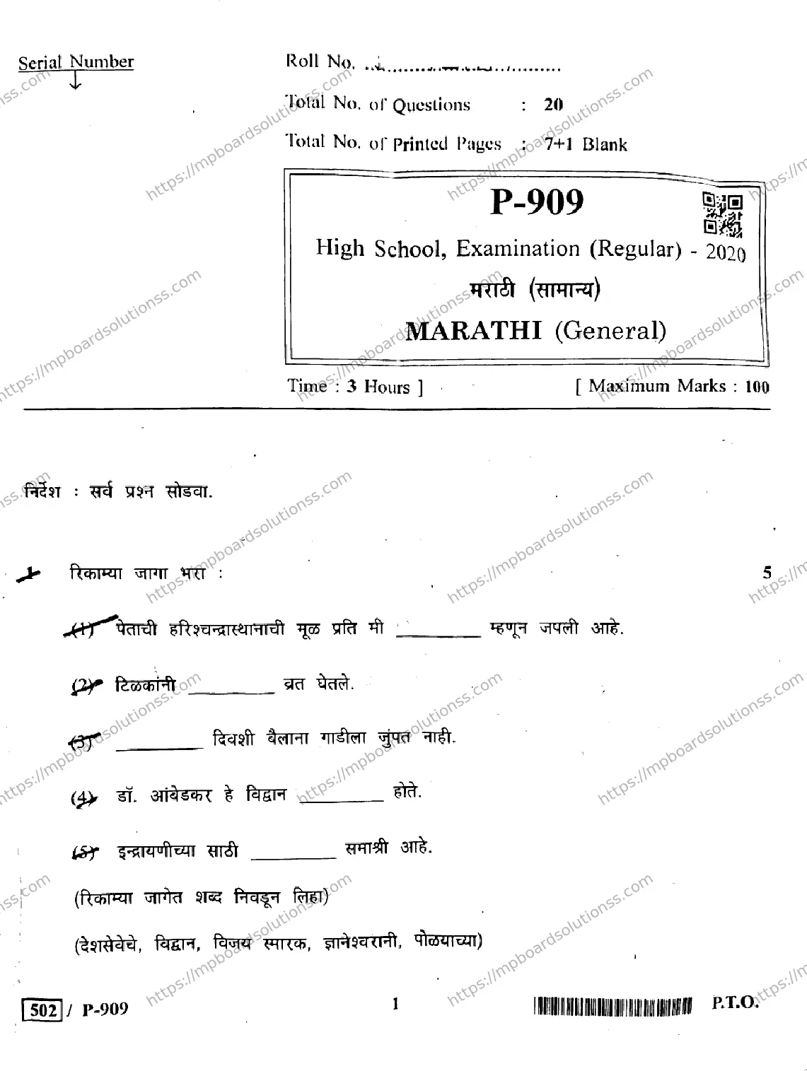MP Board Class 10 Marathi General-376657 Final Paper 2020 Image 1