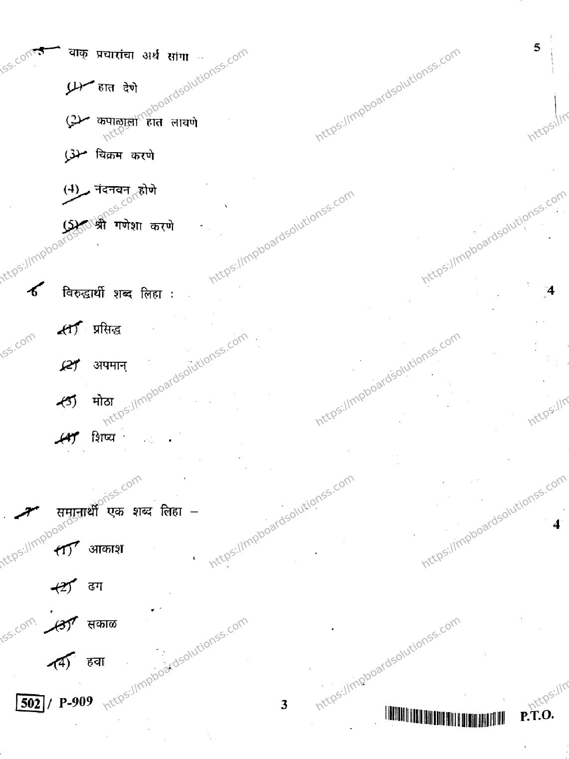 MP Board Class 10 Marathi General-376657 Final Paper 2020 Image 3