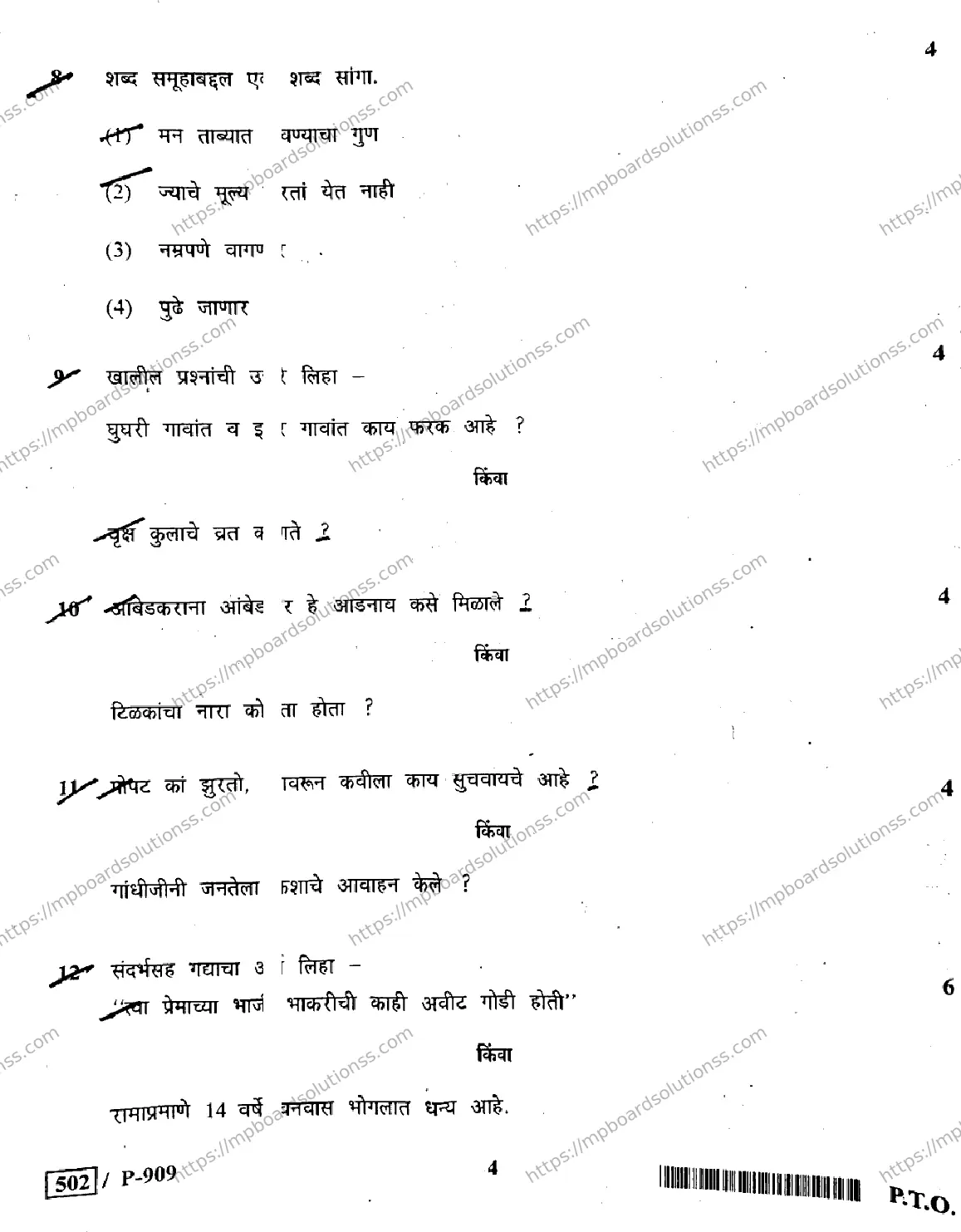 MP Board Class 10 Marathi General-376657 Final Paper 2020 Image 4