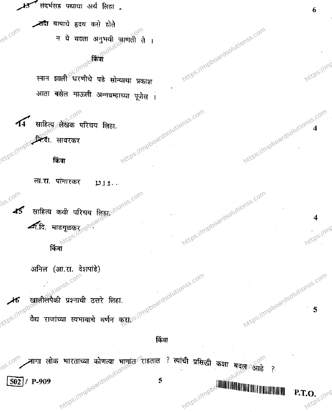 MP Board Class 10 Marathi General-376657 Final Paper 2020 Image 5