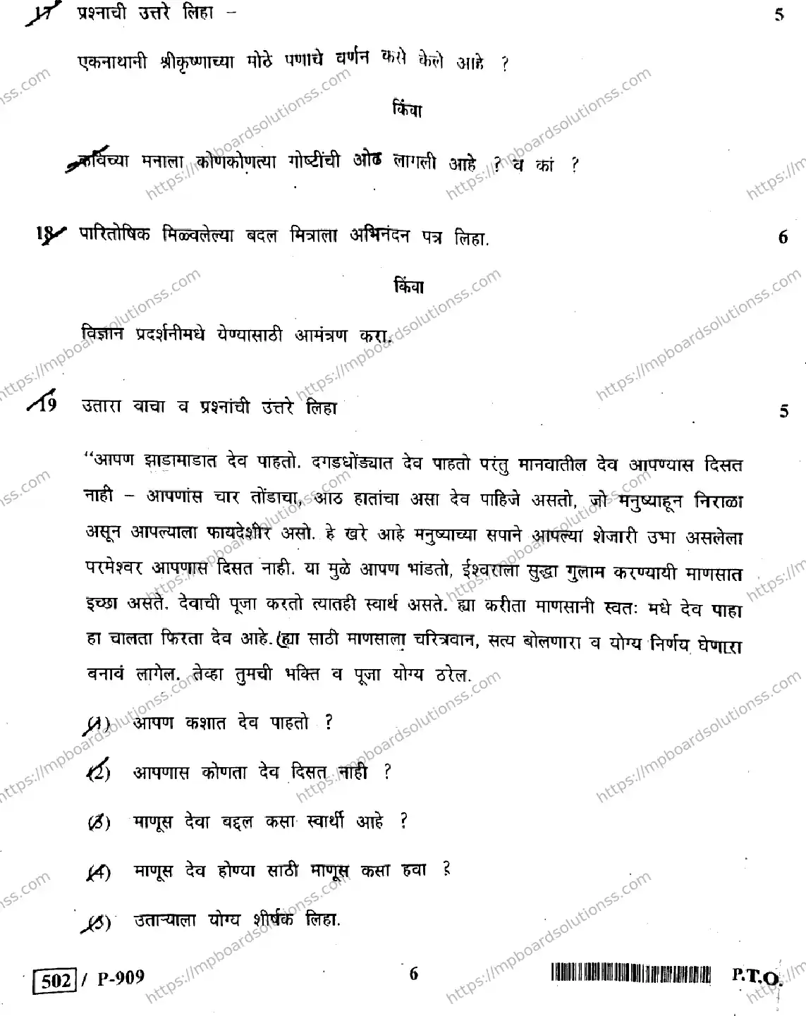 MP Board Class 10 Marathi General-376657 Final Paper 2020 Image 6