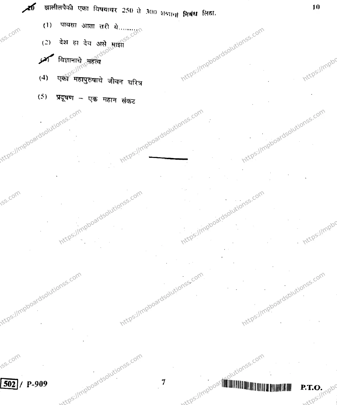 MP Board Class 10 Marathi General-376657 Final Paper 2020 Image 7