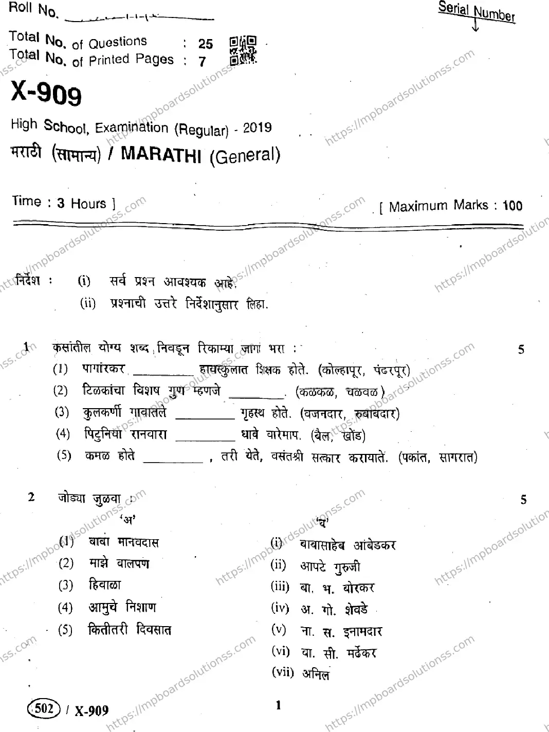 MP Board Class 10 Marathi General-396576 Final Paper 2019 Image 1