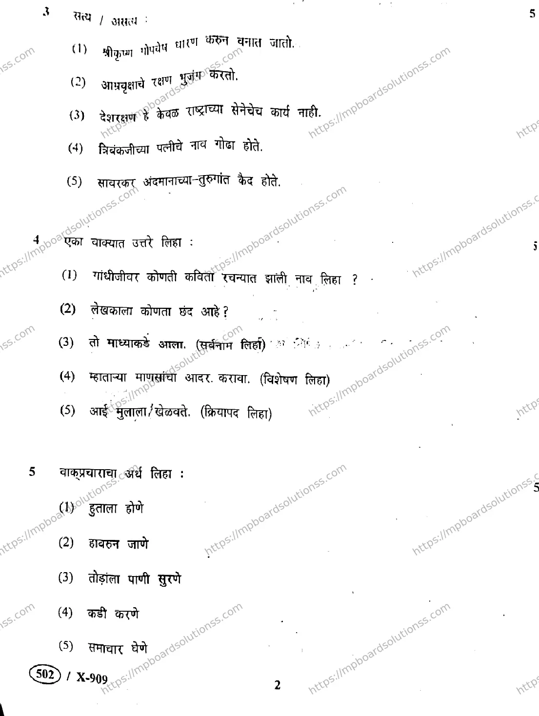 MP Board Class 10 Marathi General-396576 Final Paper 2019 Image 2