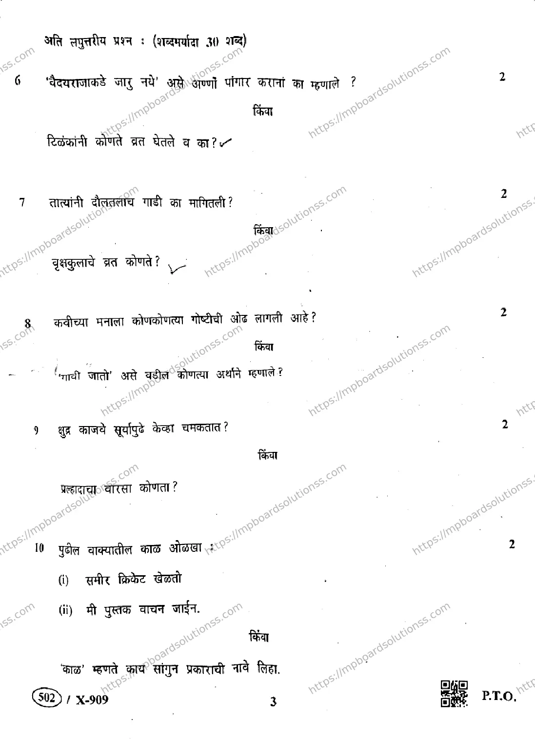 MP Board Class 10 Marathi General-396576 Final Paper 2019 Image 3