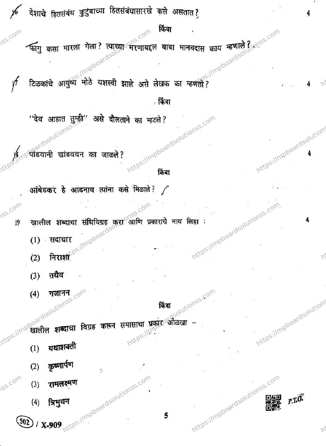 MP Board Class 10 Marathi General-396576 Final Paper 2019 Image 4