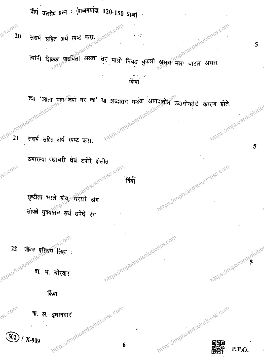 MP Board Class 10 Marathi General-396576 Final Paper 2019 Image 5