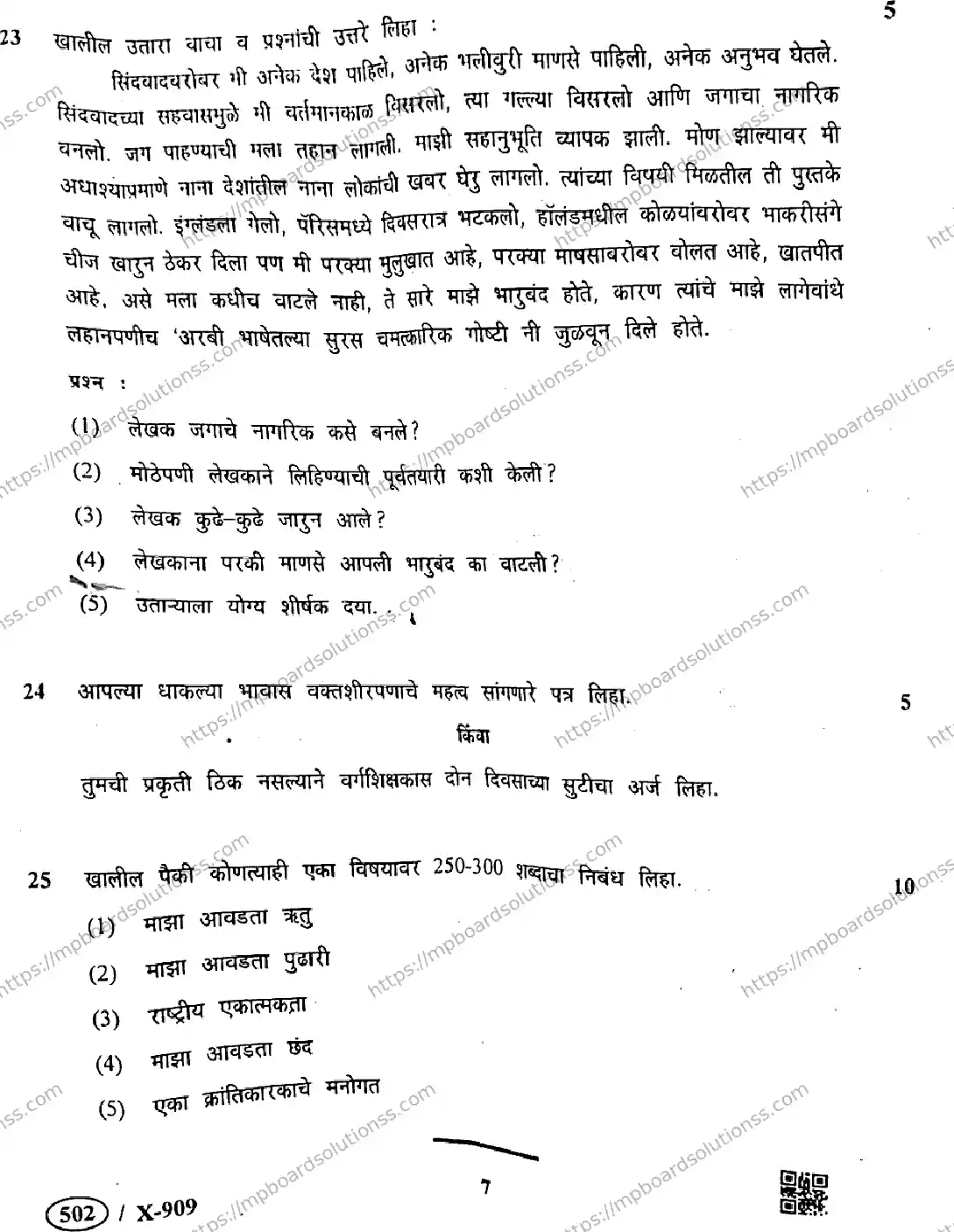 MP Board Class 10 Marathi General-396576 Final Paper 2019 Image 6