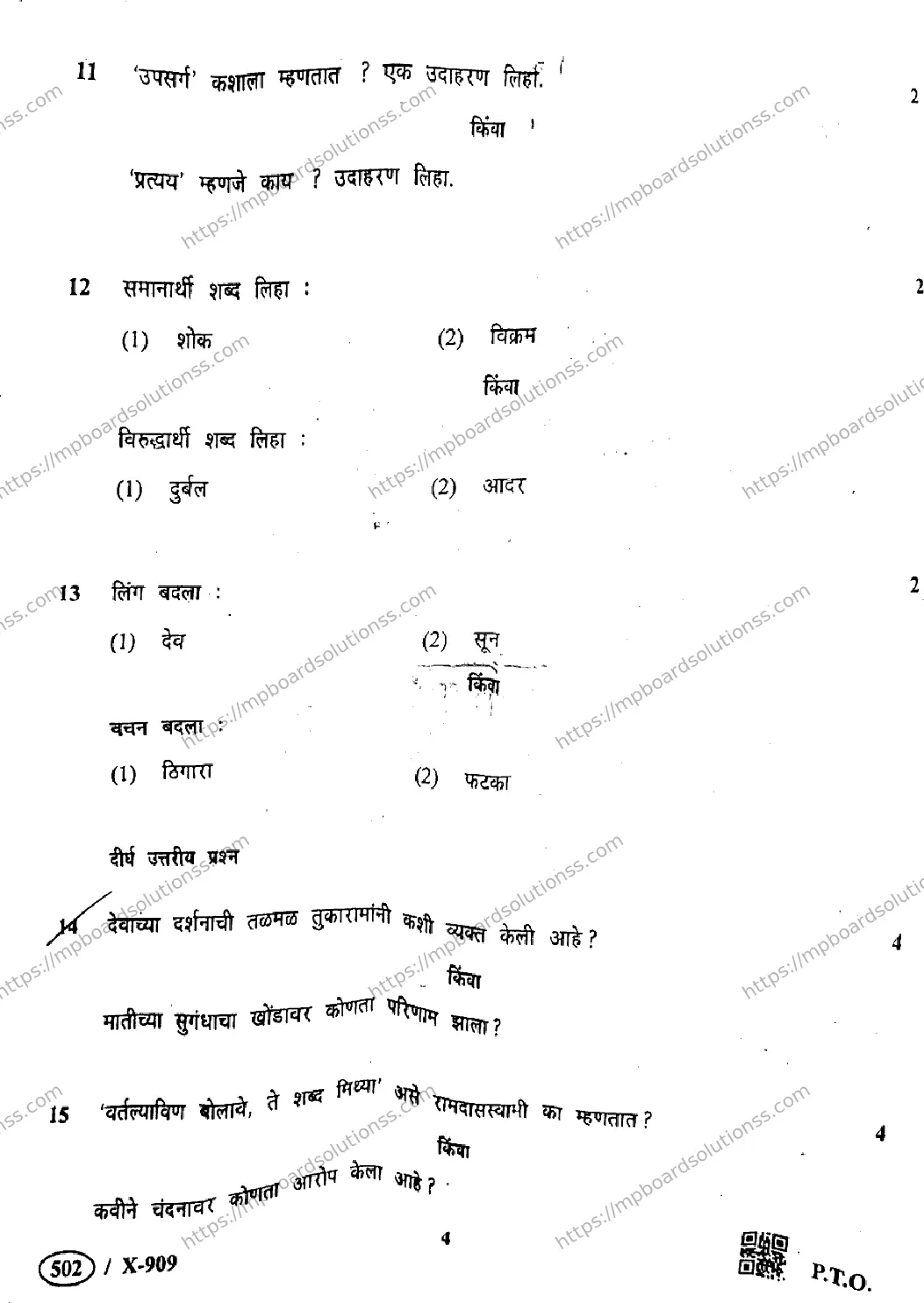 MP Board Class 10 Marathi General-396576 Final Paper 2019 Image 7