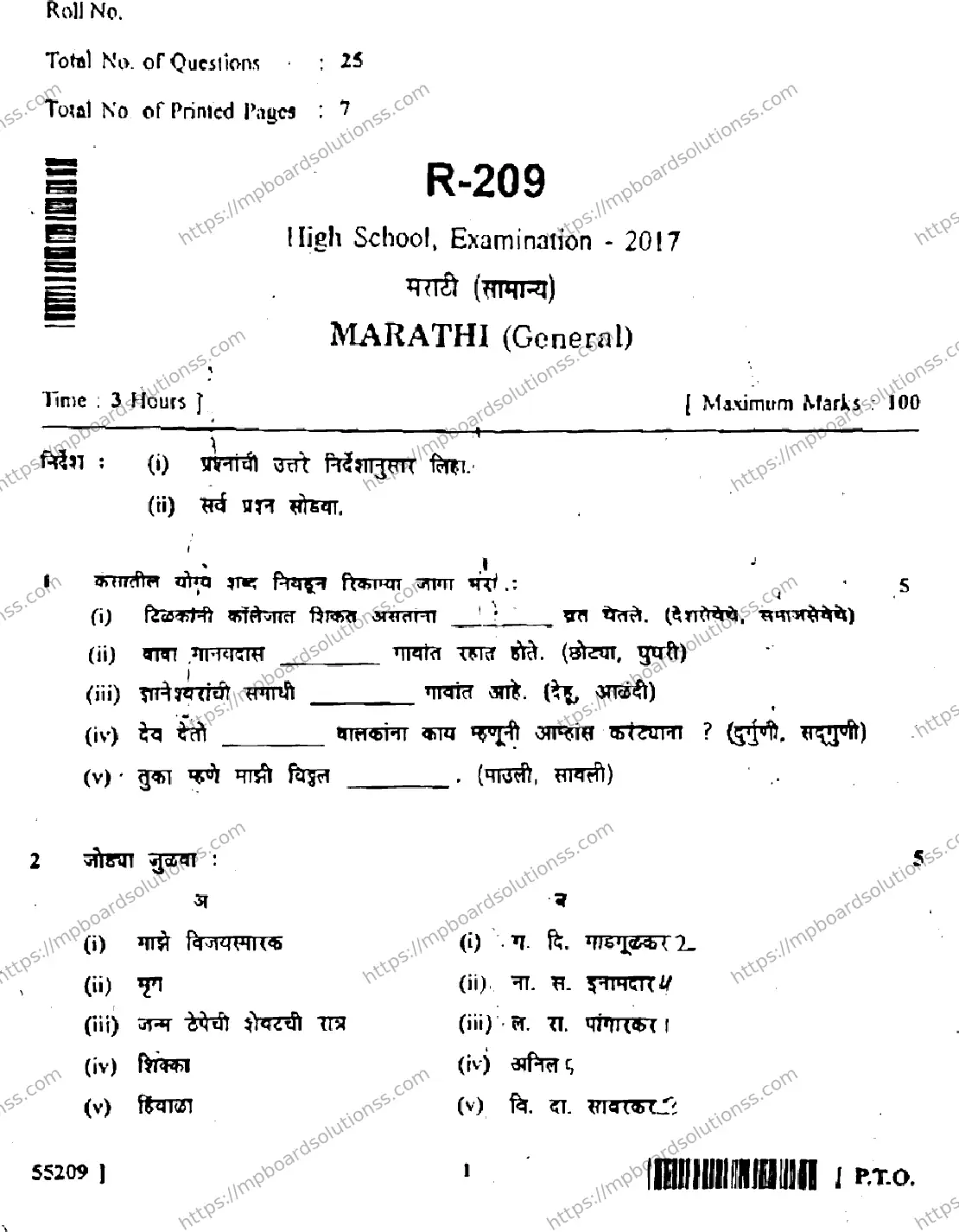 MP Board Class 10 Marathi General R-205029 Final Paper 2017 Image 1