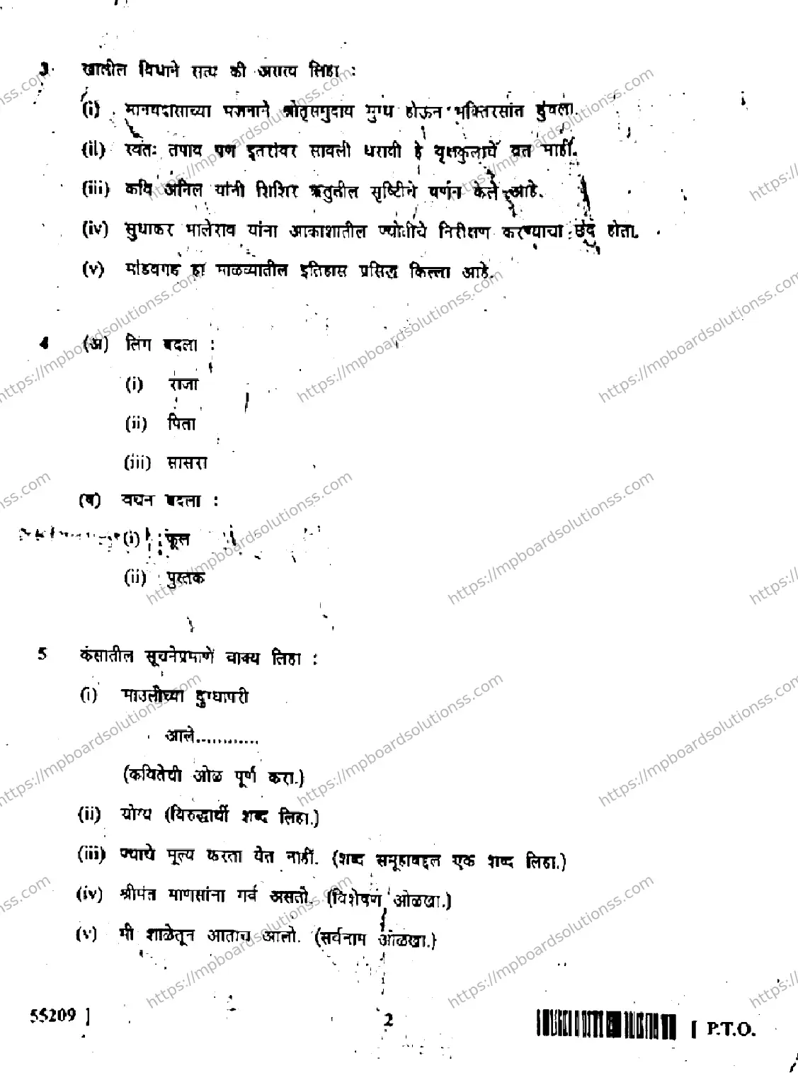 MP Board Class 10 Marathi General R-205029 Final Paper 2017 Image 2