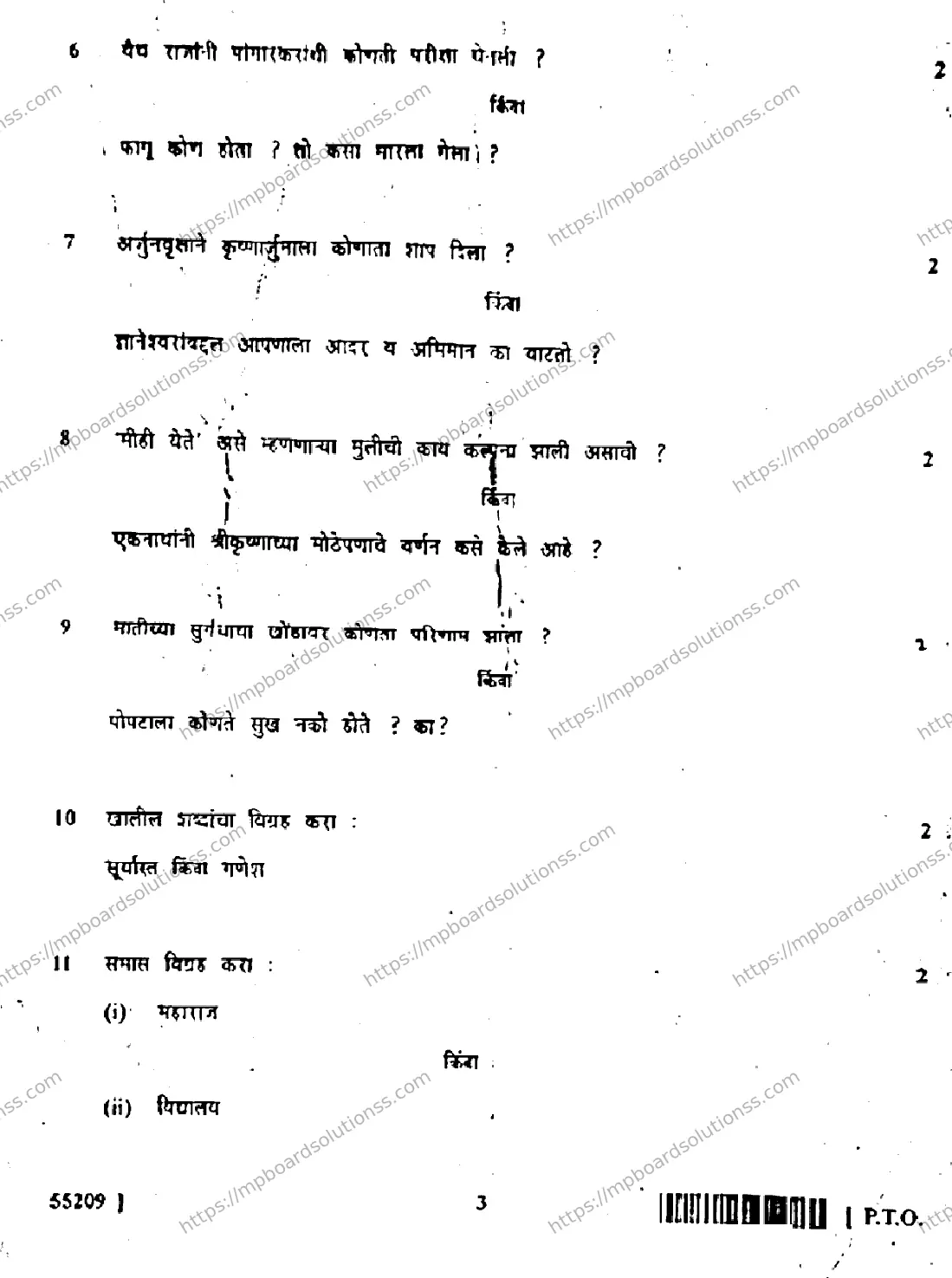 MP Board Class 10 Marathi General R-205029 Final Paper 2017 Image 3