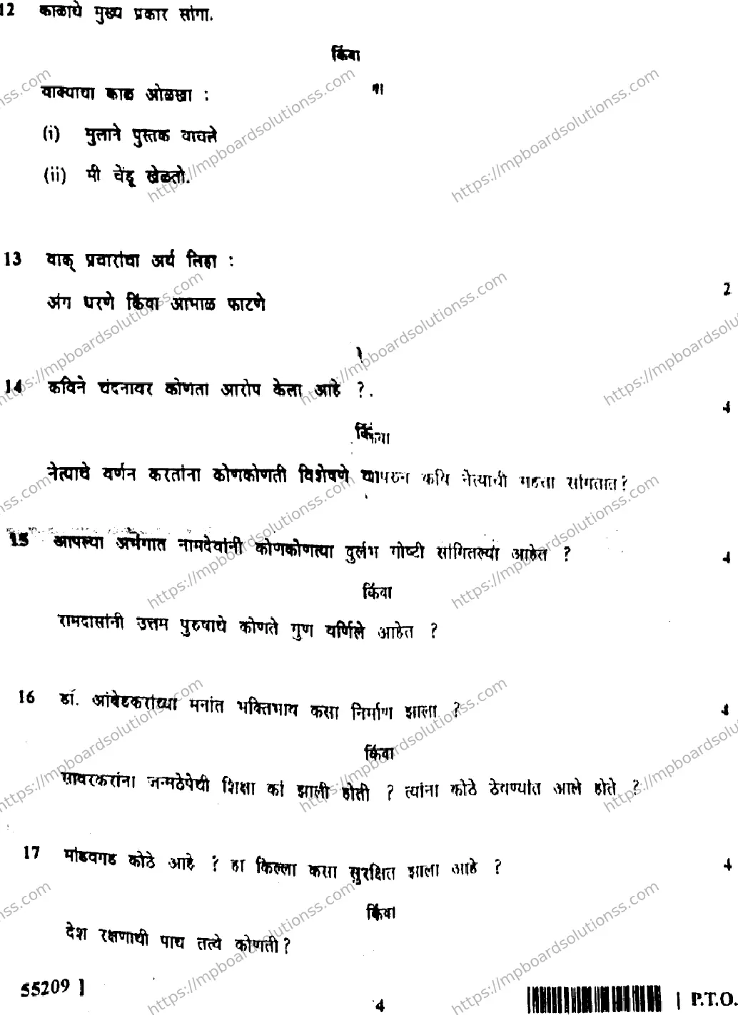 MP Board Class 10 Marathi General R-205029 Final Paper 2017 Image 4