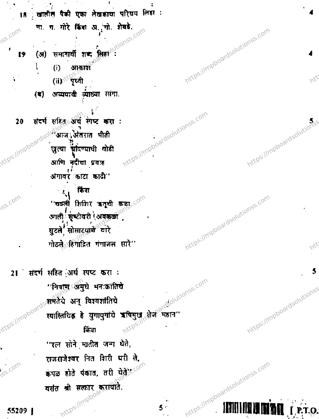 MP Board Class 10 Marathi General R-205029 Final Paper 2017 Image 5