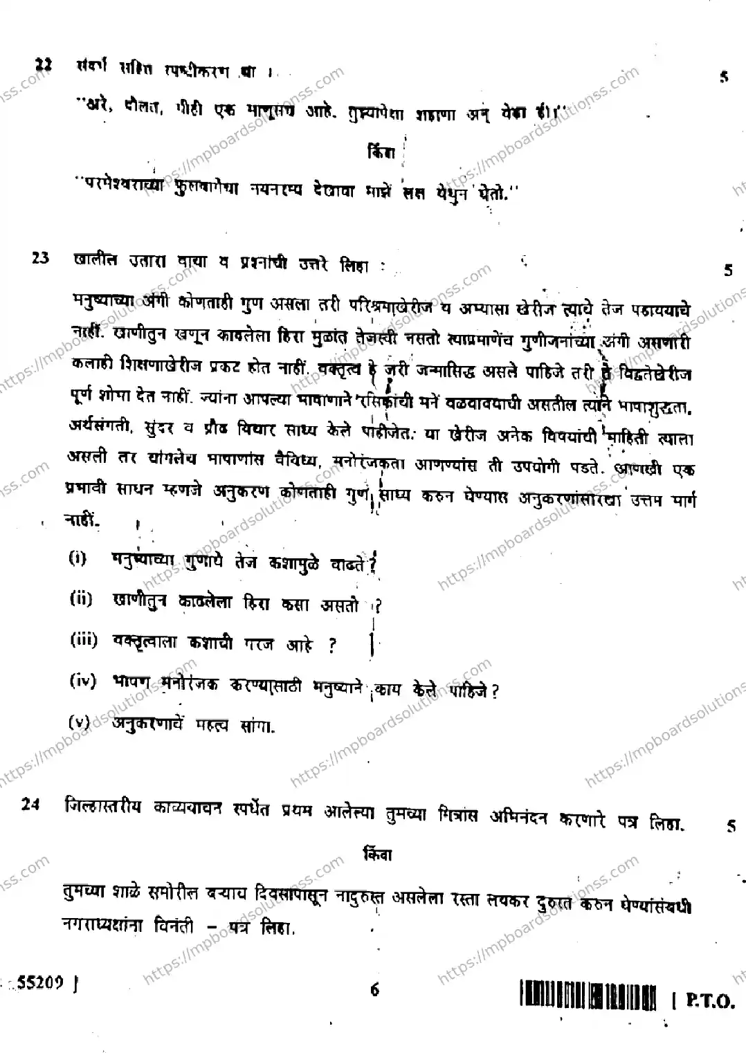 MP Board Class 10 Marathi General R-205029 Final Paper 2017 Image 6