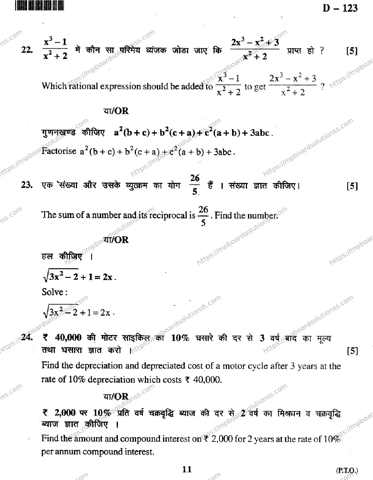 MP Board Class 10 Mathematics-446481 Final Paper 2018 Image 11
