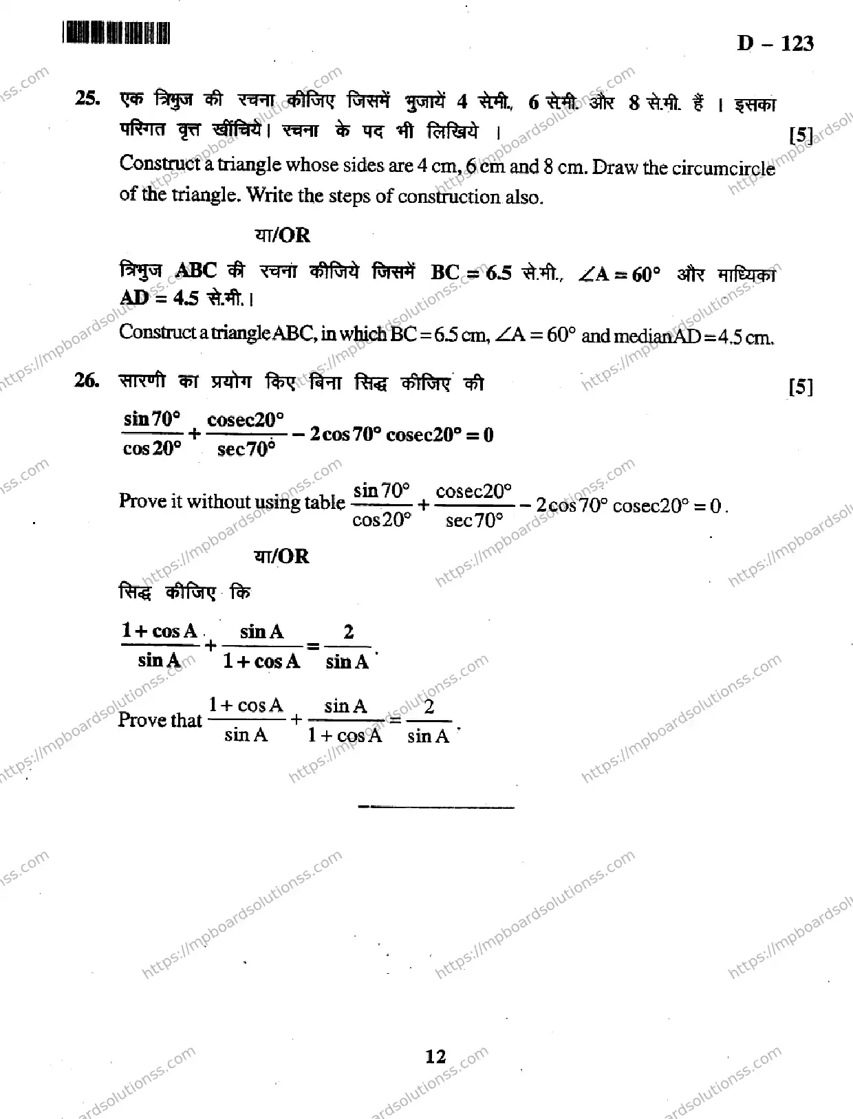 MP Board Class 10 Mathematics-446481 Final Paper 2018 Image 12