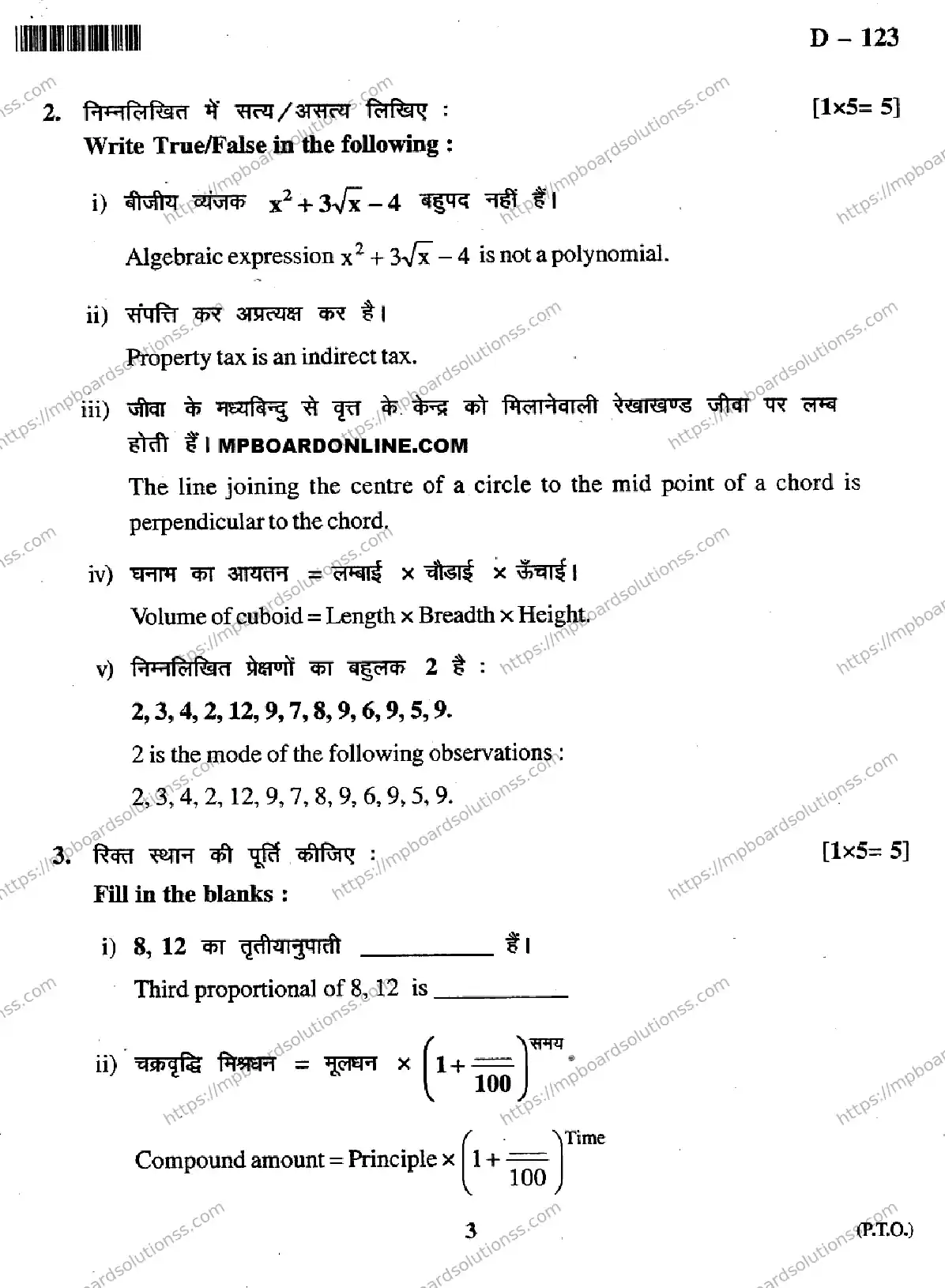 MP Board Class 10 Mathematics-446481 Final Paper 2018 Image 3