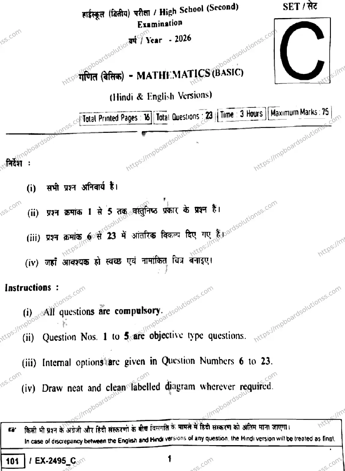 MP Board Class 10 Mathematics Basic EX Set C-953908 Final Paper 2026 Image 1