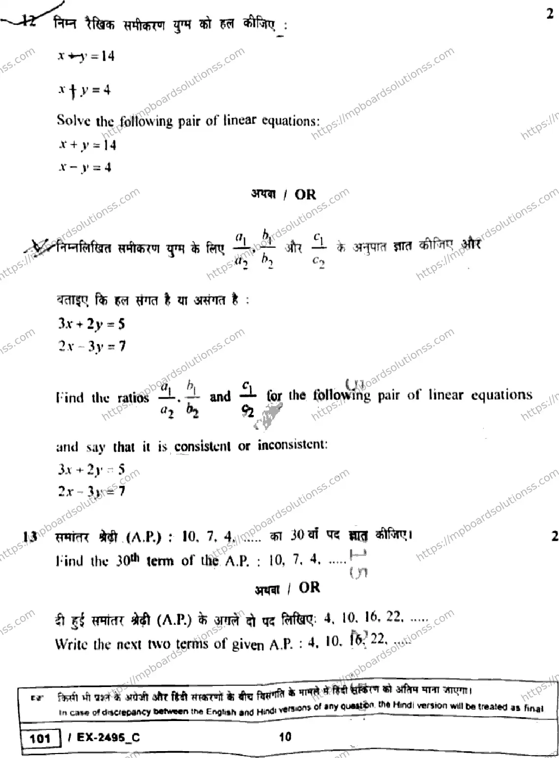 MP Board Class 10 Mathematics Basic EX Set C-953908 Final Paper 2026 Image 10