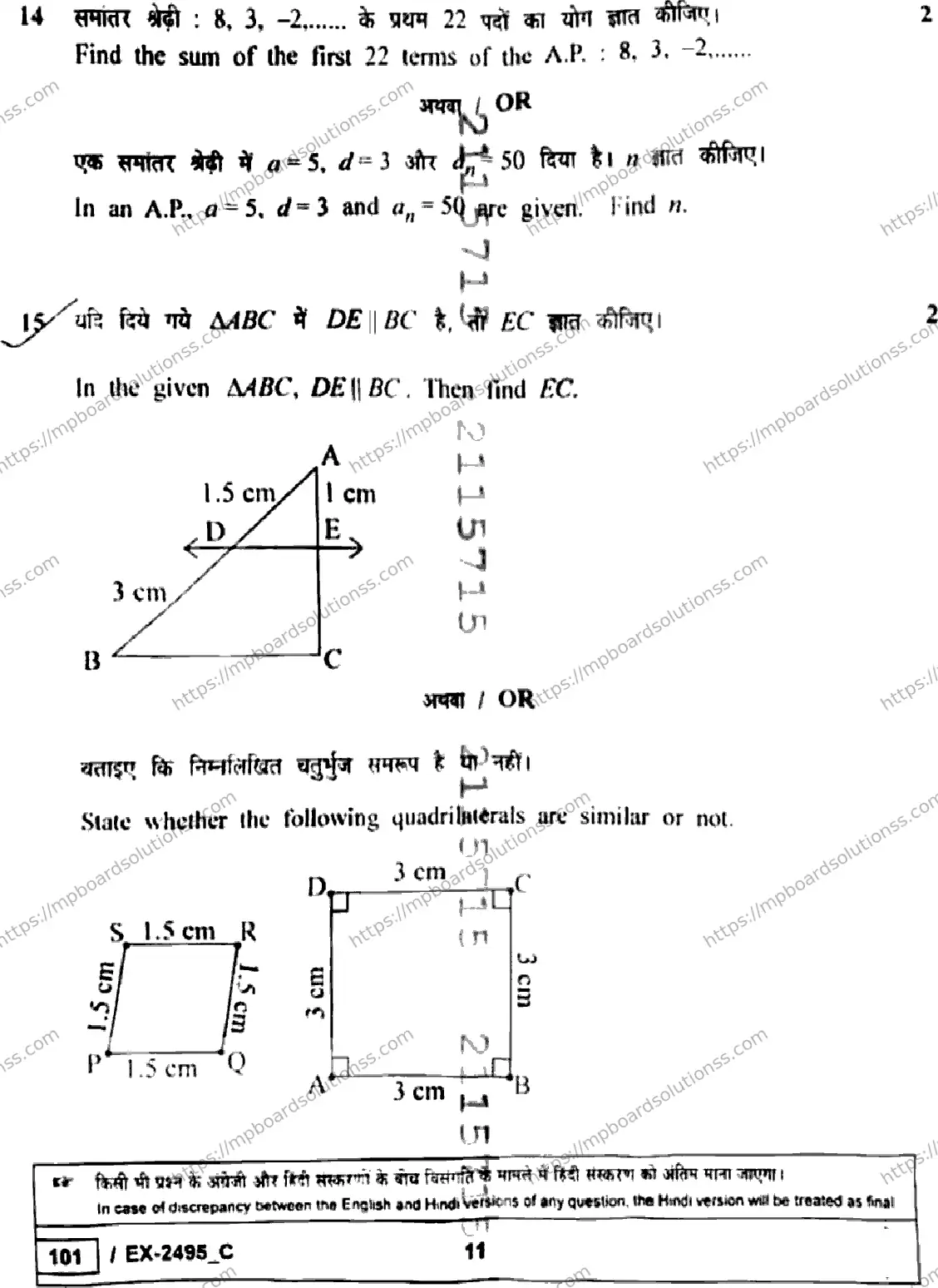 MP Board Class 10 Mathematics Basic EX Set C-953908 Final Paper 2026 Image 11