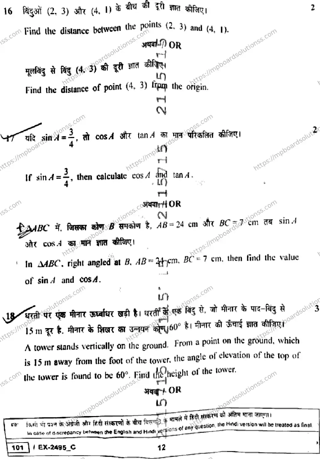 MP Board Class 10 Mathematics Basic EX Set C-953908 Final Paper 2026 Image 12