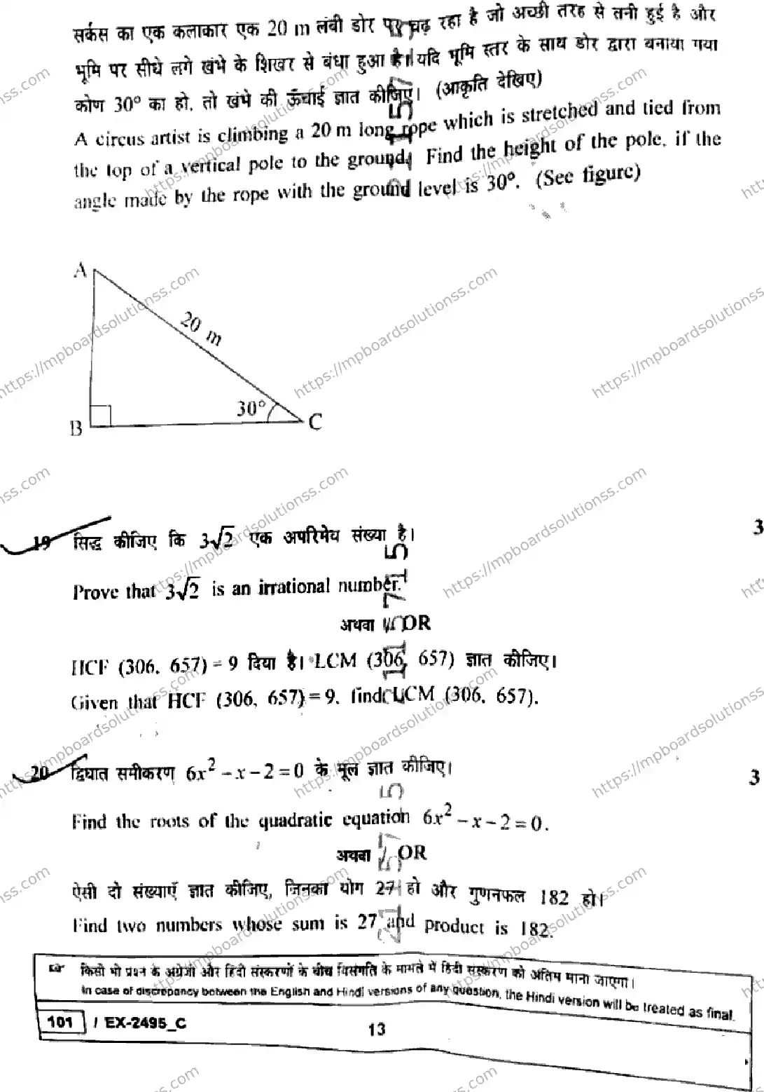 MP Board Class 10 Mathematics Basic EX Set C-953908 Final Paper 2026 Image 13