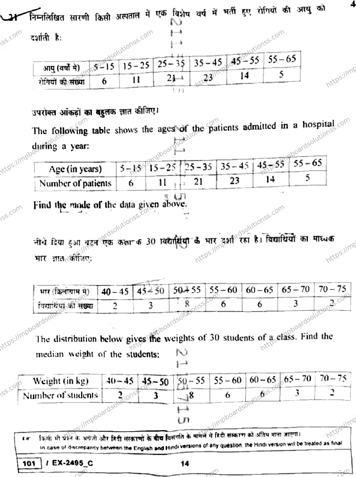 MP Board Class 10 Mathematics Basic EX Set C-953908 Final Paper 2026 Image 14