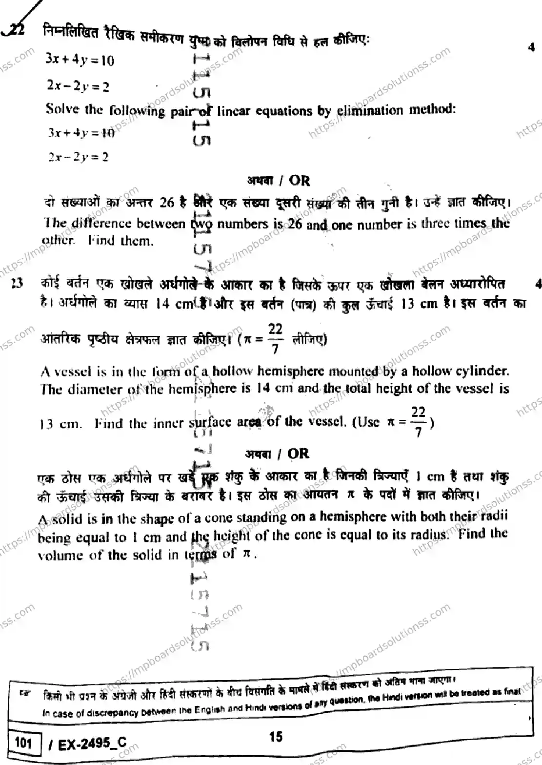 MP Board Class 10 Mathematics Basic EX Set C-953908 Final Paper 2026 Image 15