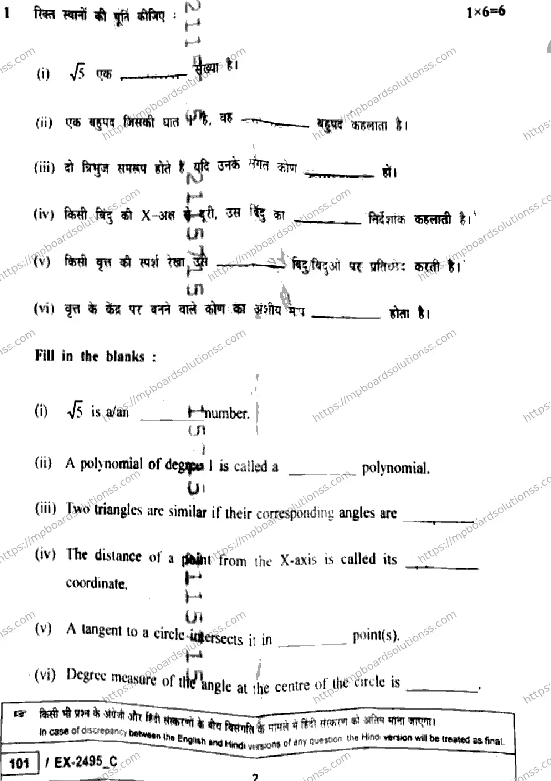 MP Board Class 10 Mathematics Basic EX Set C-953908 Final Paper 2026 Image 2