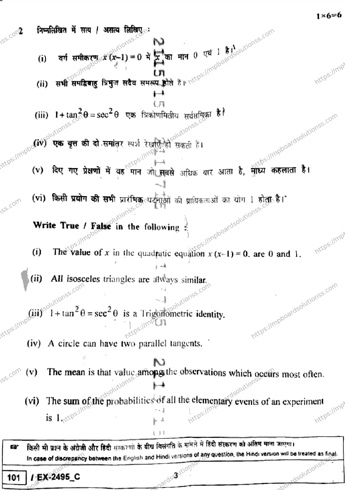MP Board Class 10 Mathematics Basic EX Set C-953908 Final Paper 2026 Image 3