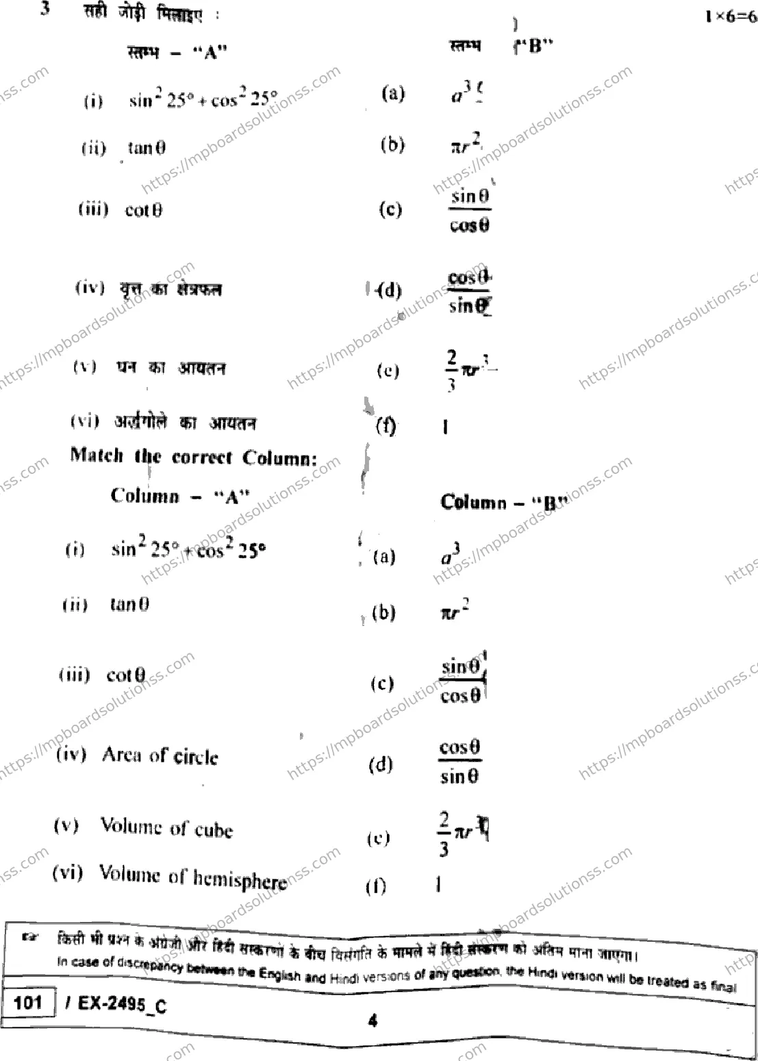 MP Board Class 10 Mathematics Basic EX Set C-953908 Final Paper 2026 Image 4