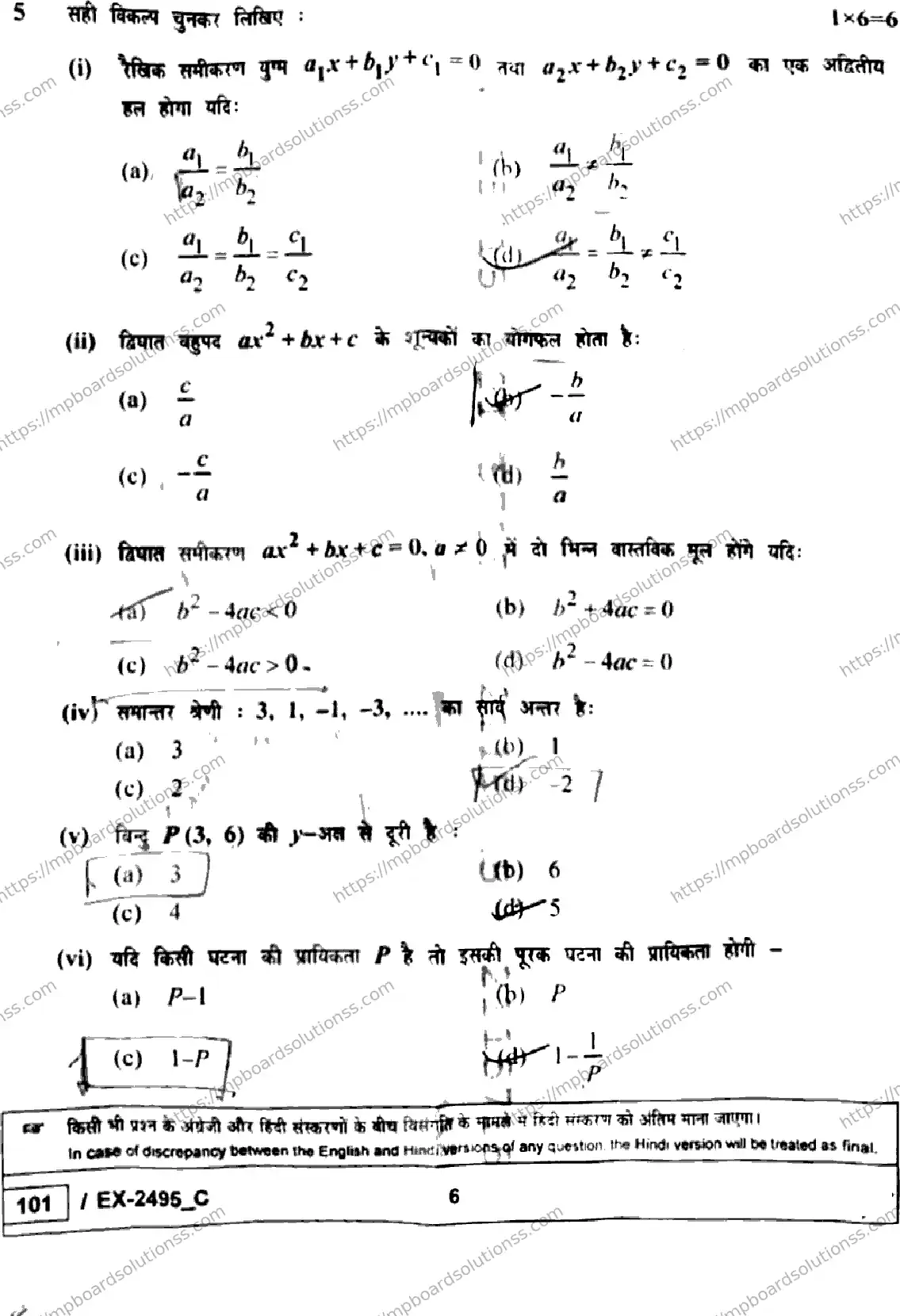 MP Board Class 10 Mathematics Basic EX Set C-953908 Final Paper 2026 Image 6