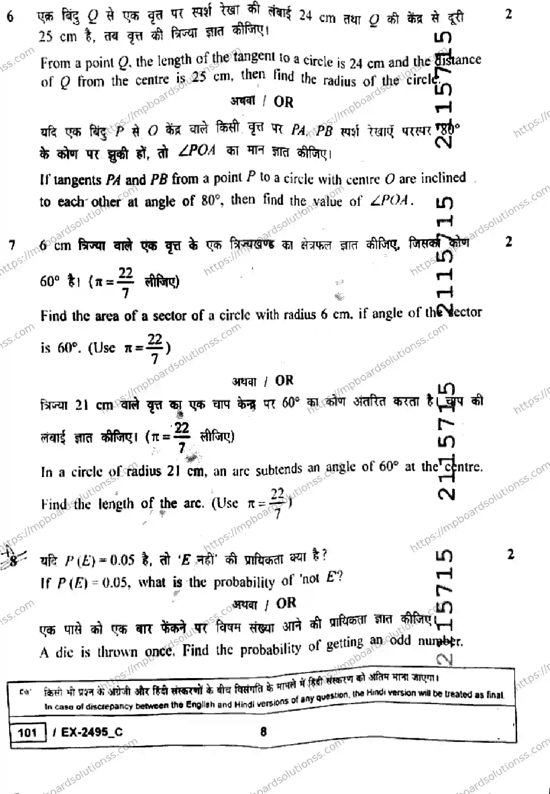 MP Board Class 10 Mathematics Basic EX Set C-953908 Final Paper 2026 Image 8