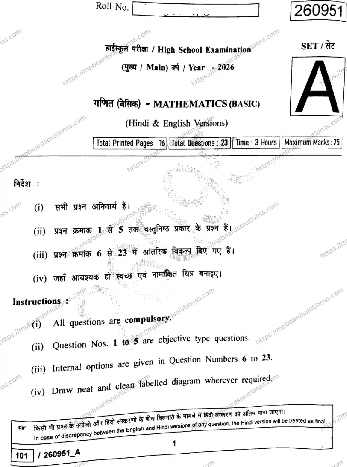 MP Board Class 10 Mathematics Basic Set A-905136 Final Paper 2026 Image 1