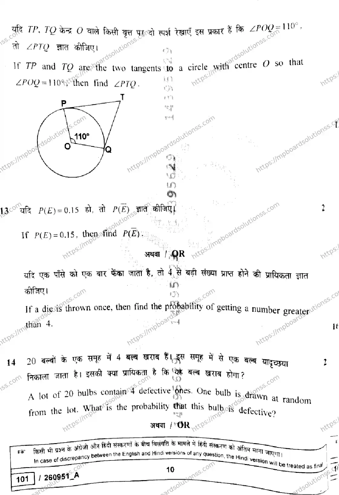 MP Board Class 10 Mathematics Basic Set A-905136 Final Paper 2026 Image 10