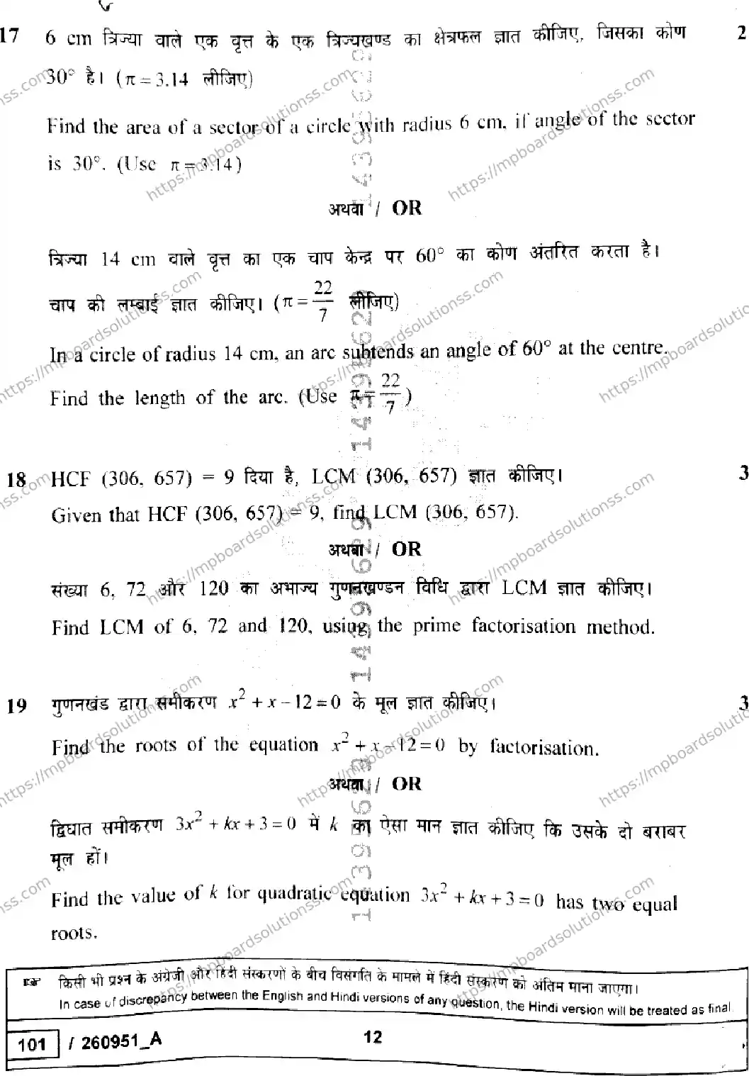 MP Board Class 10 Mathematics Basic Set A-905136 Final Paper 2026 Image 12